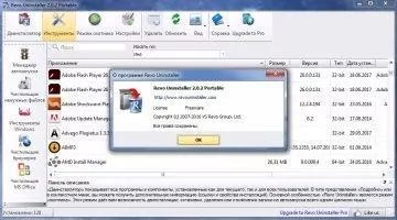 Revo Uninstaller Скриншот 6
