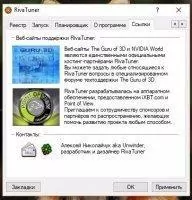 RivaTuner Скриншот 6