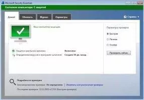 Microsoft Security Essentials Скриншот 1