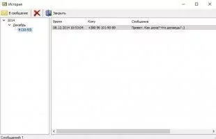 iSendSMS Скриншот 3