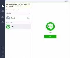 LINE Скриншот 1