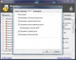 Recuva Скриншот 4