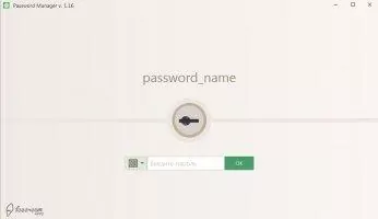 Icecream Password Manager Скриншот 9