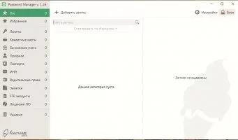 Icecream Password Manager Скриншот 10
