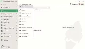 Icecream Password Manager Скриншот 3