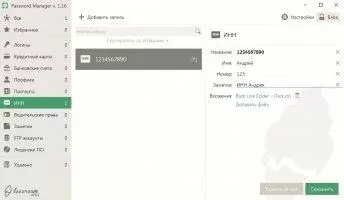 Icecream Password Manager Скриншот 4