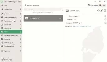Icecream Password Manager Скриншот 5