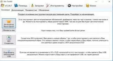Win Toolkit Скриншот 1
