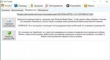 Win Toolkit Скриншот 3