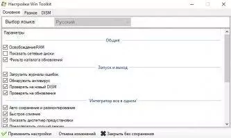 Win Toolkit Скриншот 7