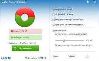 Wise Memory Optimizer Скриншот 4