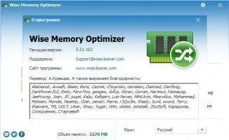 Wise Memory Optimizer Скриншот 5