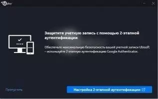 Uplay Скриншот 2