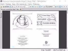 WinDjView Скриншот 3