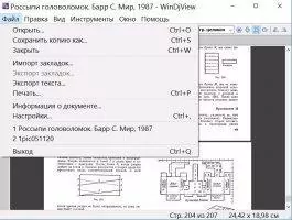 WinDjView Скриншот 6