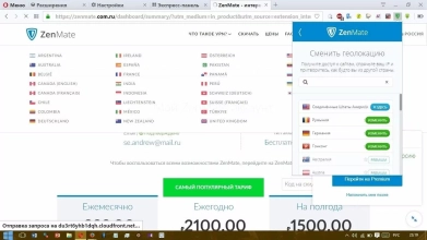 ZenMate Скриншот 5