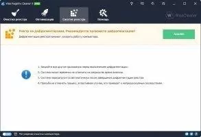 Wise Registry Cleaner Скриншот 7