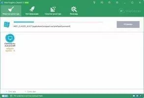 Wise Registry Cleaner Скриншот 4