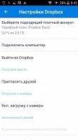 Dropbox Скриншот 3