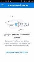 Dropbox Скриншот 6