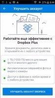 Dropbox Скриншот 7