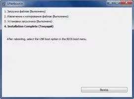 UNetbootin Скриншот 4