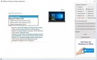 Windows ISO Downloader Скриншот 2