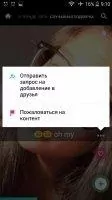 ooVoo Скриншот 9