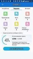 SHAREit Скриншот 15