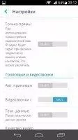 Skype Скриншот 4