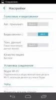 Skype Скриншот 5