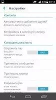 Skype Скриншот 6