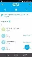 Skype Скриншот 14