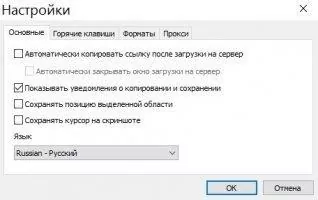 Lightshot Скриншот 4