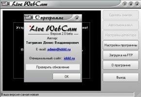 Live WebCam Скриншот 7