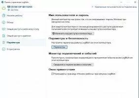 LogMeIn Скриншот 5