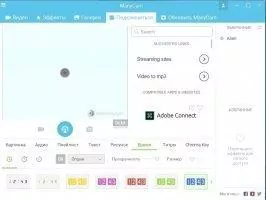 ManyCam Скриншот 4