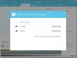ManyCam Скриншот 6