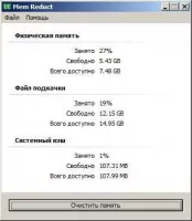 Mem Reduct Скриншот 6
