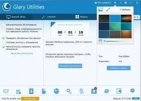 Glary Utilities Скриншот 1