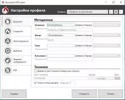 PDFCreator Скриншот 4