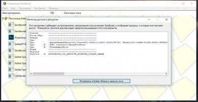 Sandboxie Скриншот 3