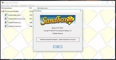 Sandboxie Скриншот 6