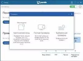 Panda Free Antivirus Скриншот 7