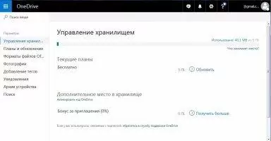 Microsoft Onedrive Скриншот 4