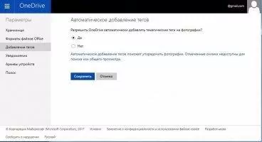 Microsoft Onedrive Скриншот 7