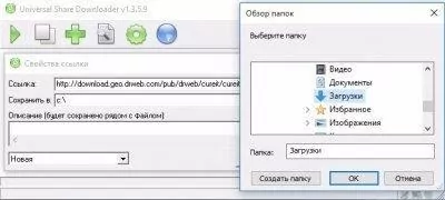 USDownloader Скриншот 4