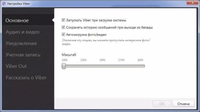 Viber Скриншот 9