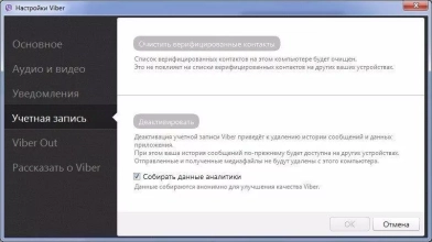 Viber Скриншот 12