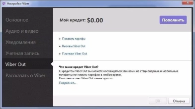 Viber Скриншот 1
